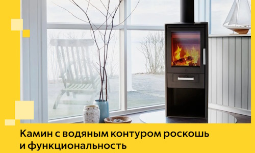 Камин с водяным контуром роскошь и функциональность в Урае